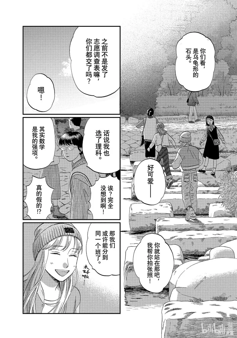 躍動青春,第63话,第22张