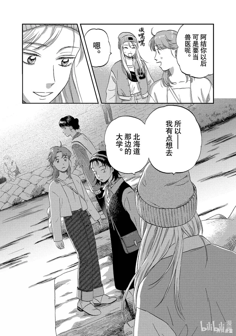 躍動青春,第63话,第23张
