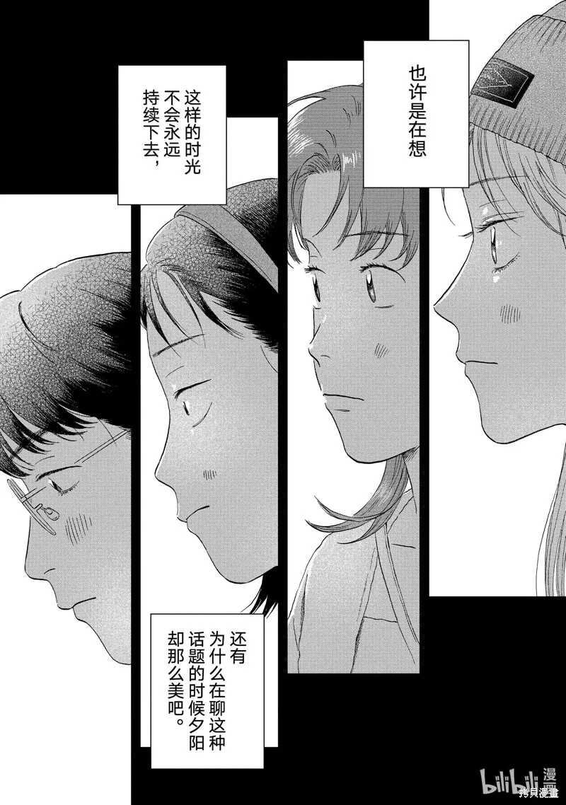躍動青春,第63话,第25张