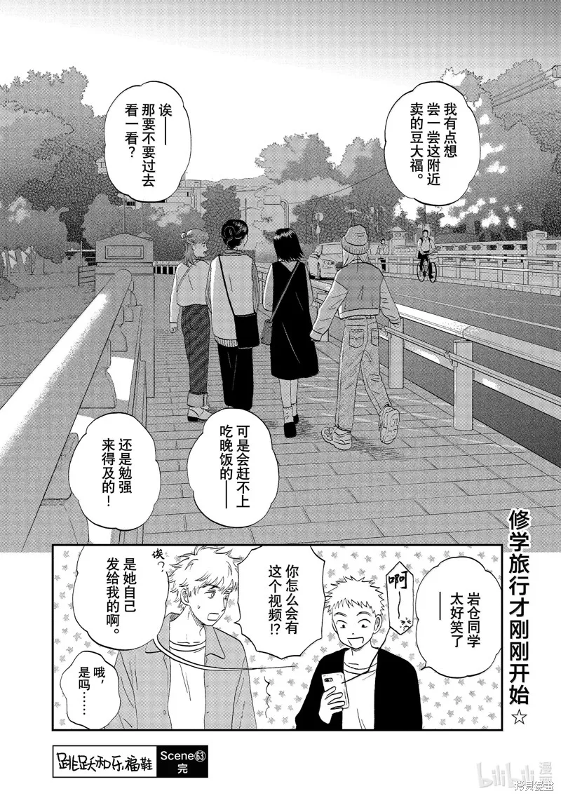 躍動青春,第63话,第28张