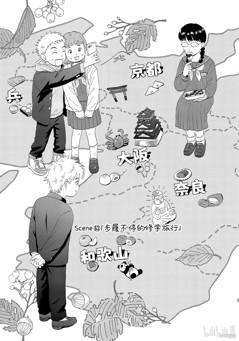 躍動青春,第63话,第3张