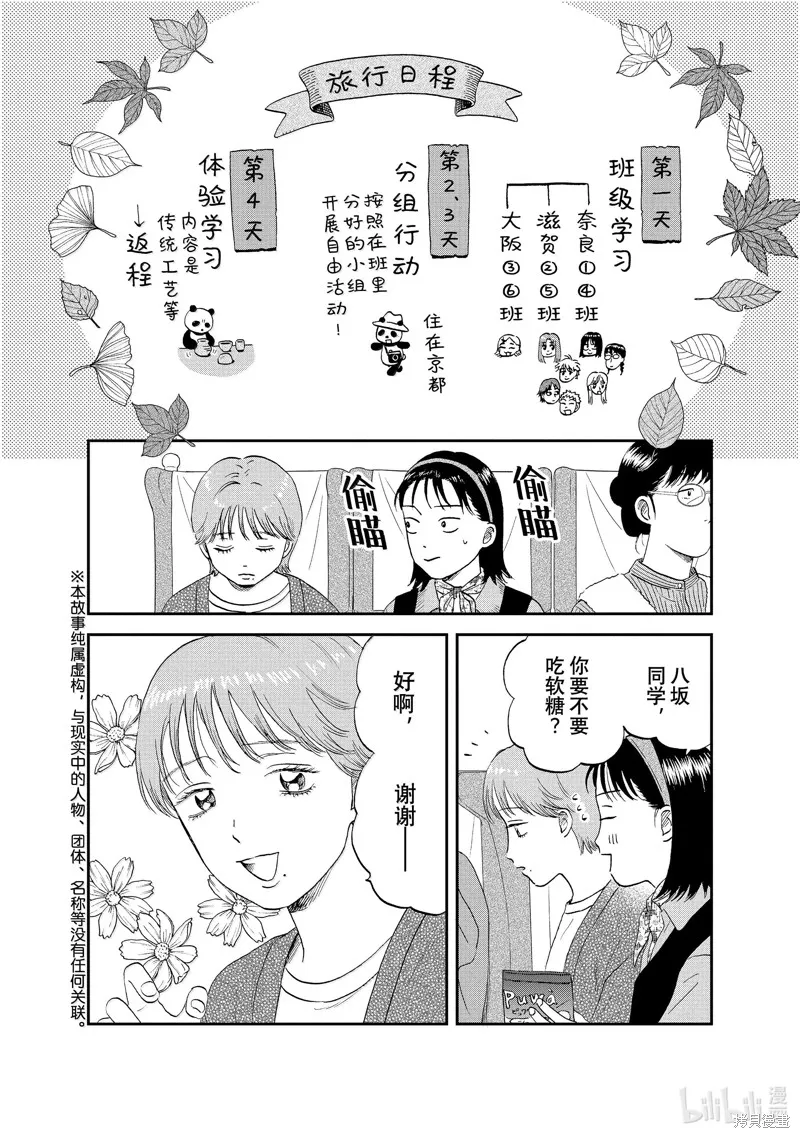 躍動青春,第63话,第4张
