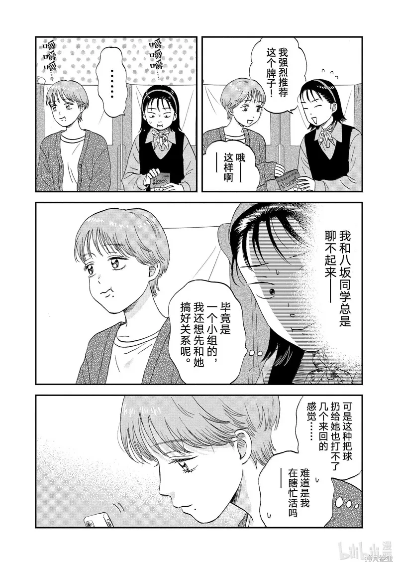 躍動青春,第63话,第5张