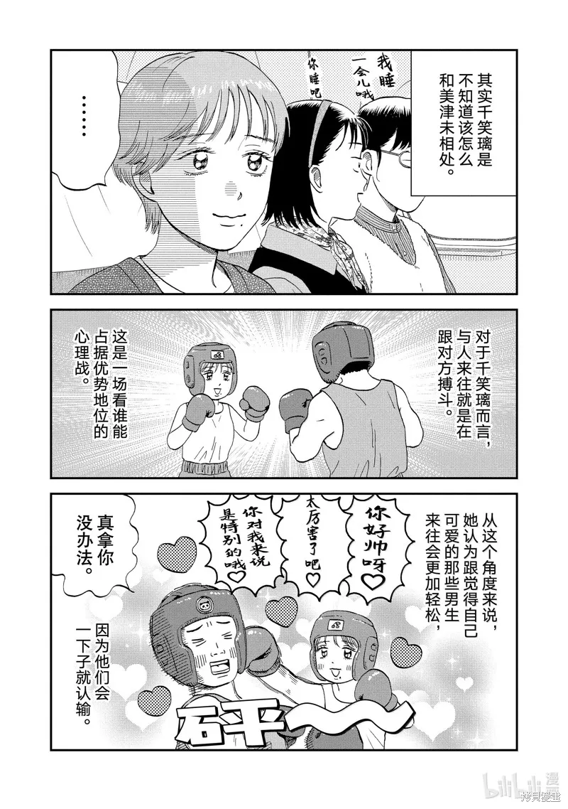 躍動青春,第63话,第6张