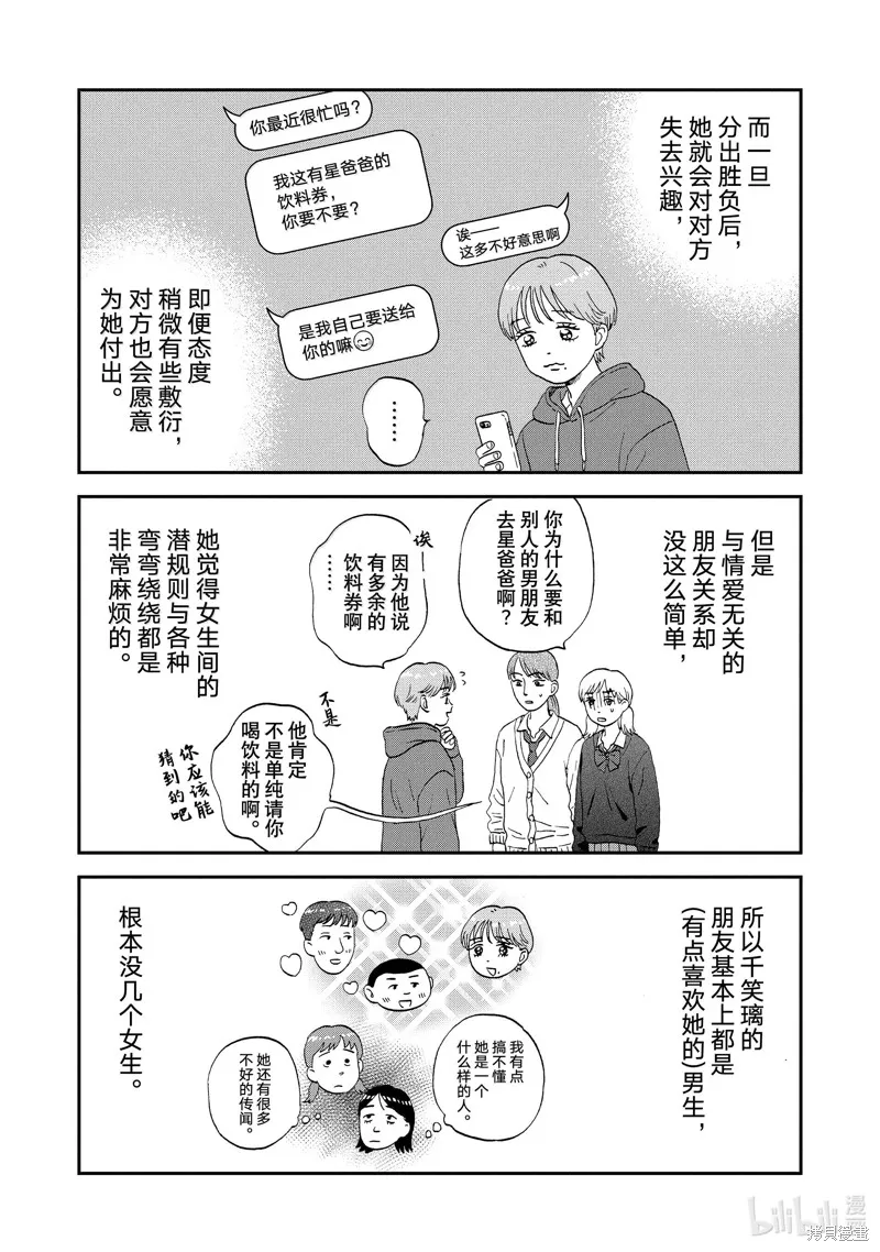 躍動青春,第63话,第7张