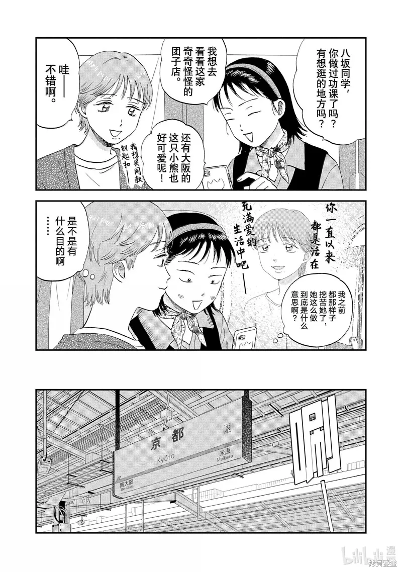 躍動青春,第63话,第8张