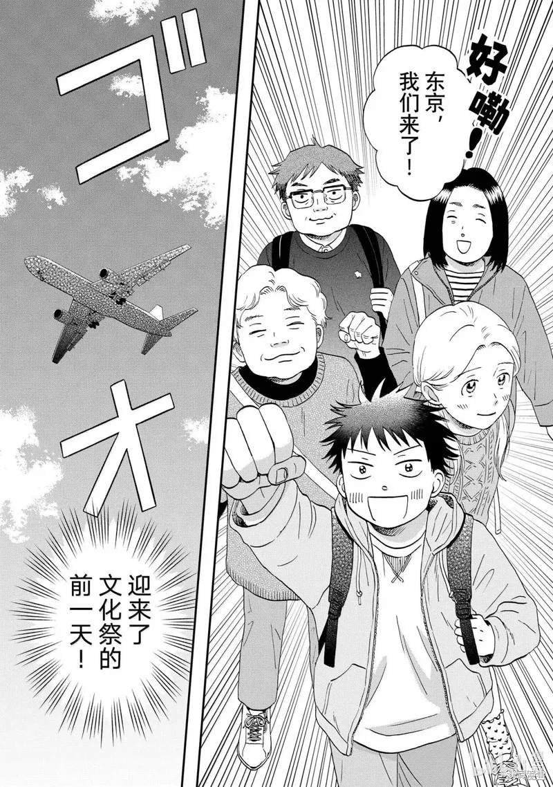 躍動青春,第69话,第10张