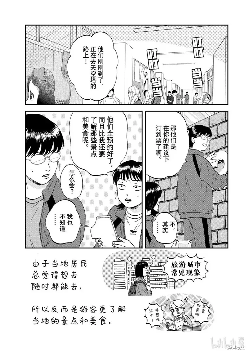 躍動青春,第69话,第11张