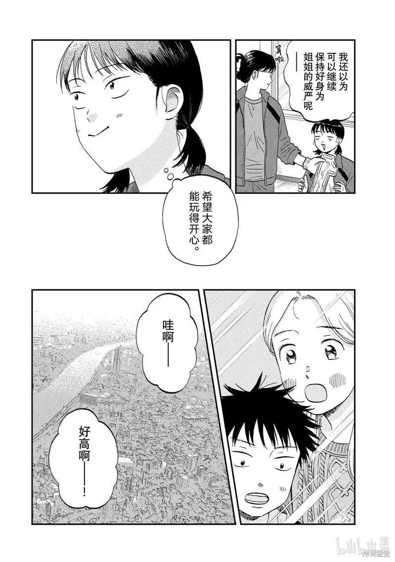 躍動青春,第69话,第12张