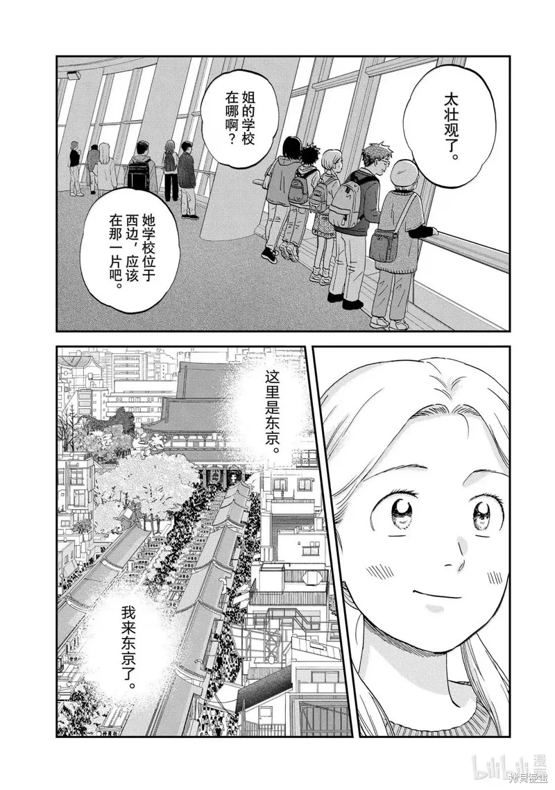 躍動青春,第69话,第13张