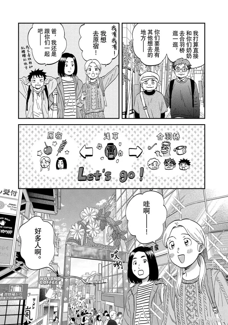 躍動青春,第69话,第14张