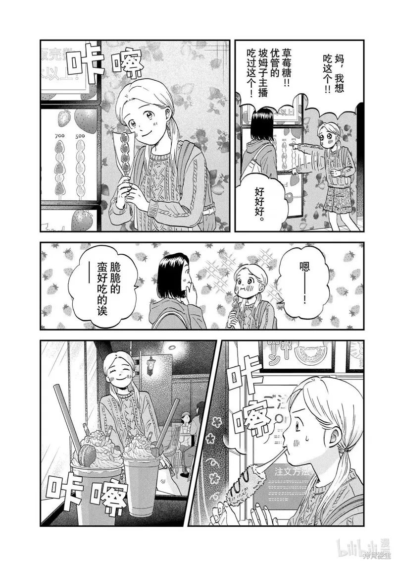 躍動青春,第69话,第15张