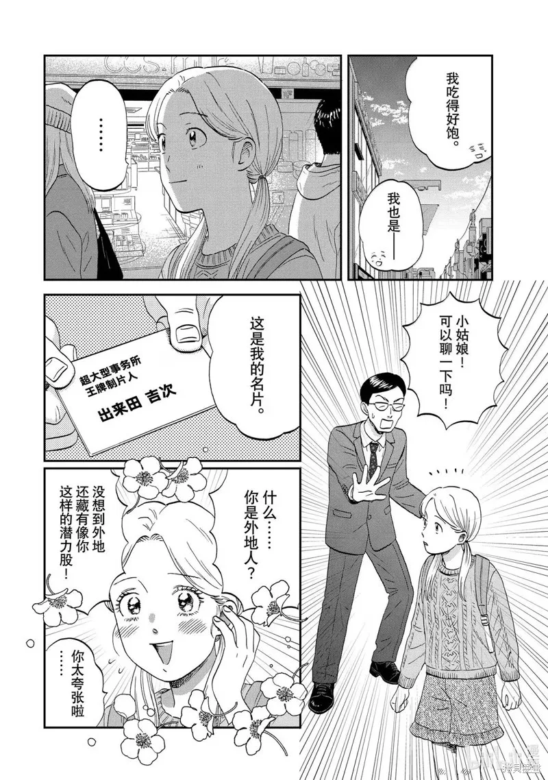 躍動青春,第69话,第16张