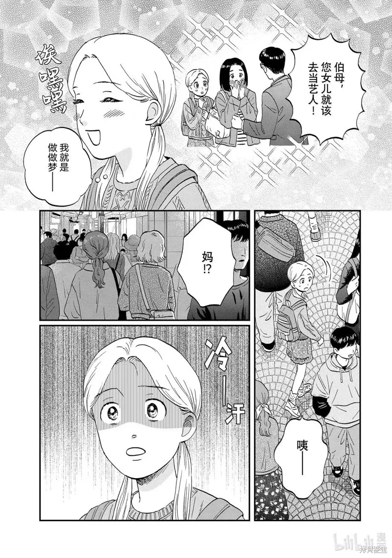 躍動青春,第69话,第17张