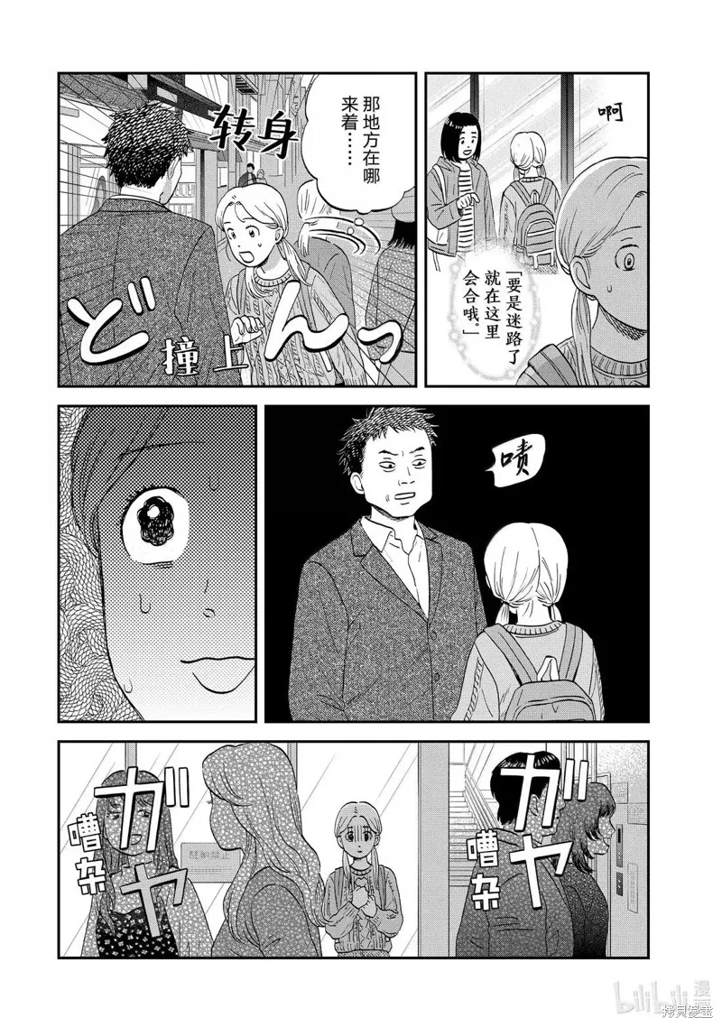 躍動青春,第69话,第18张