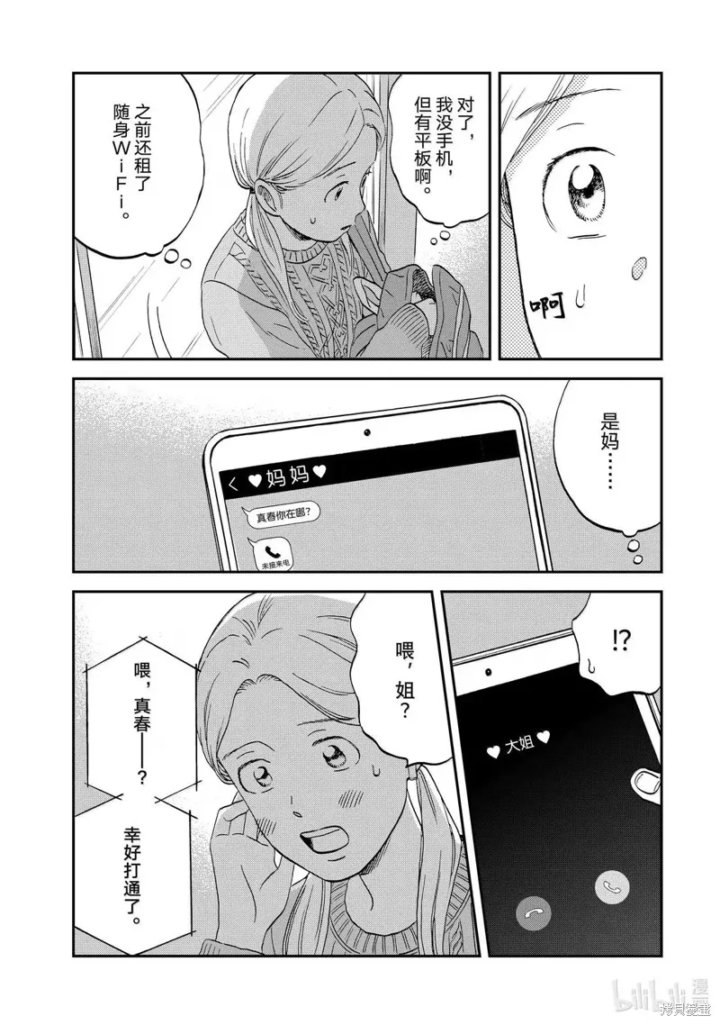 躍動青春,第69话,第19张