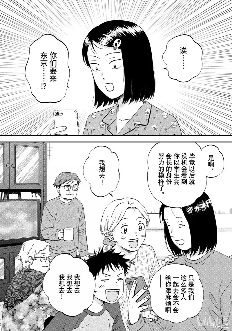 躍動青春,第69话,第2张