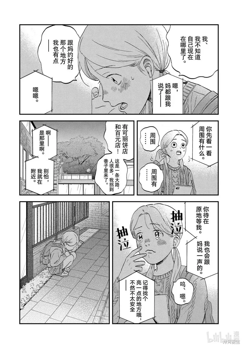 躍動青春,第69话,第20张