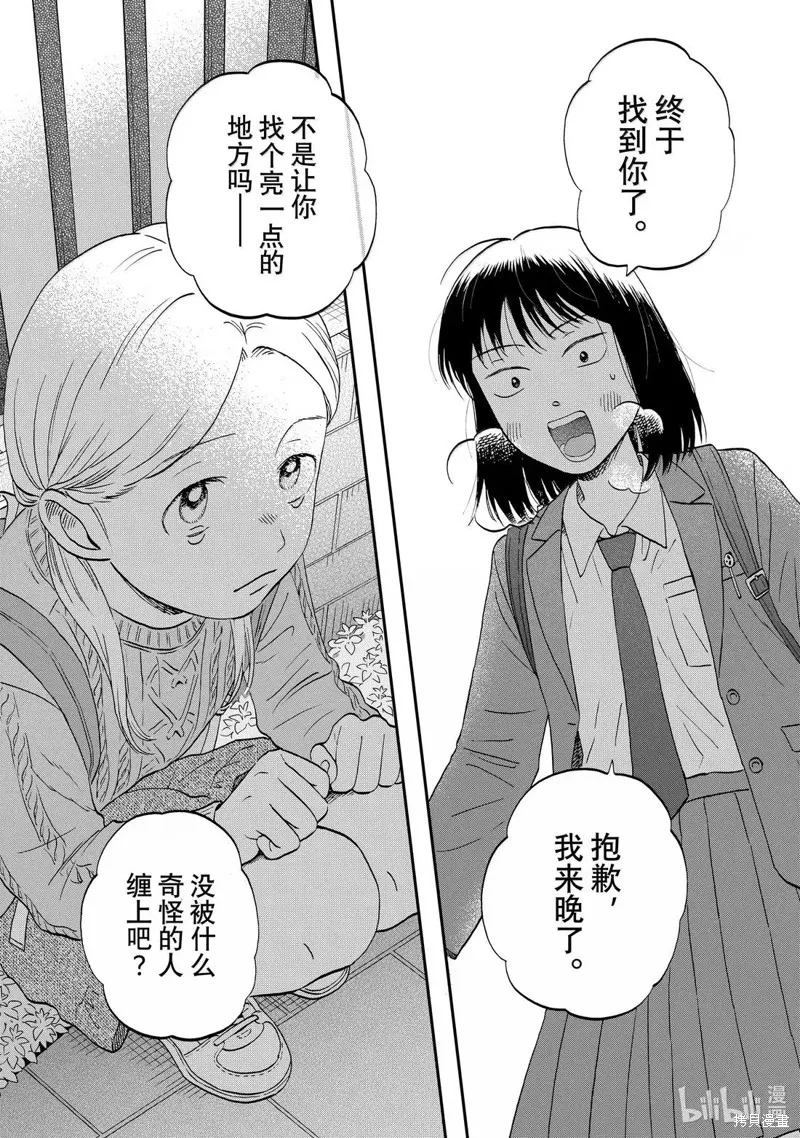躍動青春,第69话,第21张