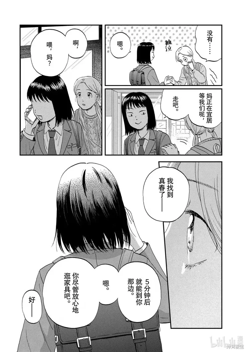 躍動青春,第69话,第22张