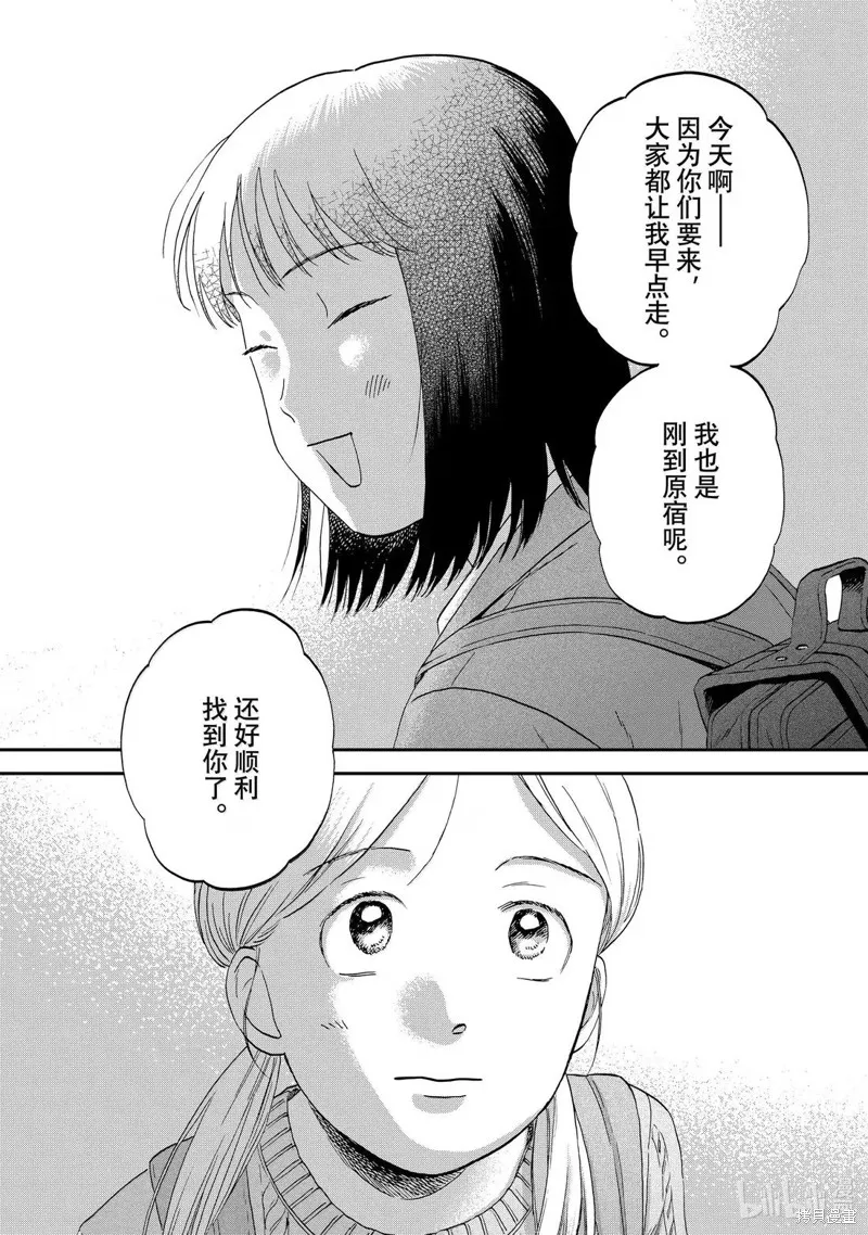 躍動青春,第69话,第23张