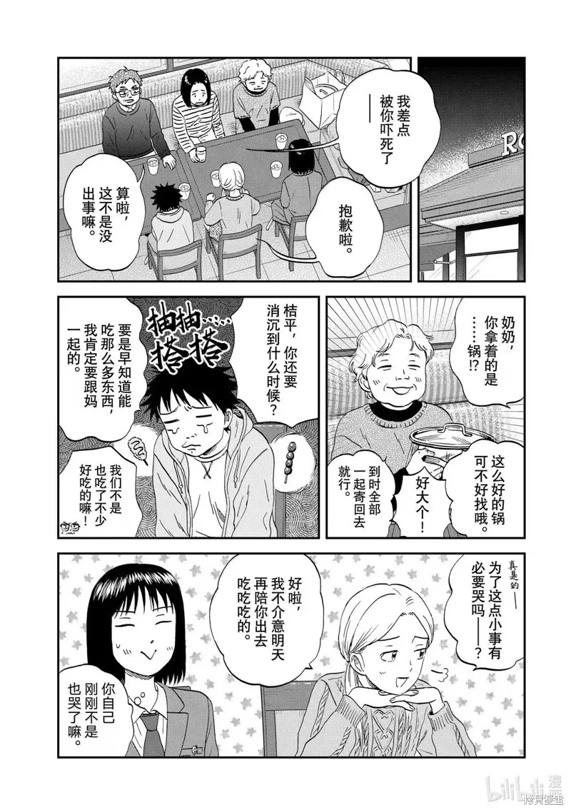 躍動青春,第69话,第25张