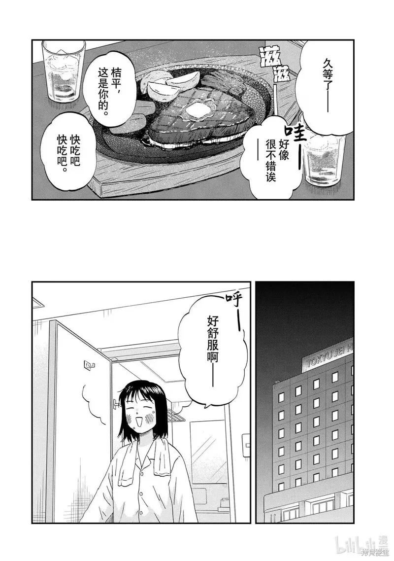 躍動青春,第69话,第26张