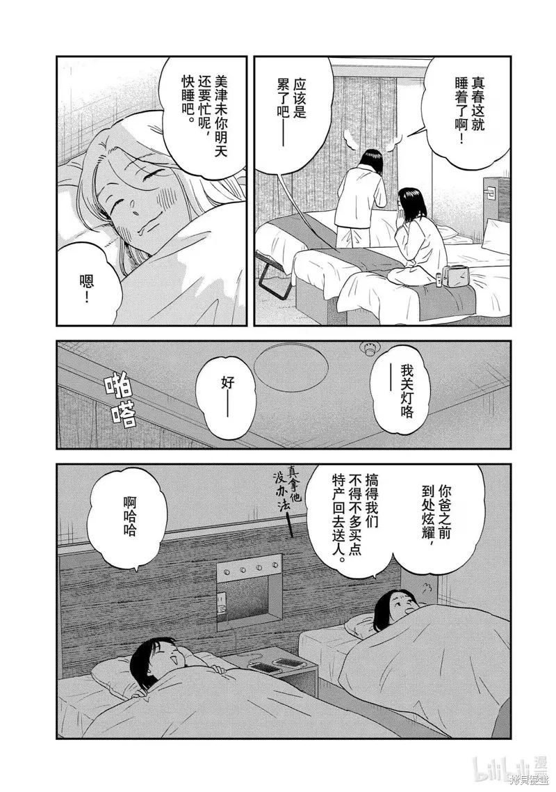 躍動青春,第69话,第27张