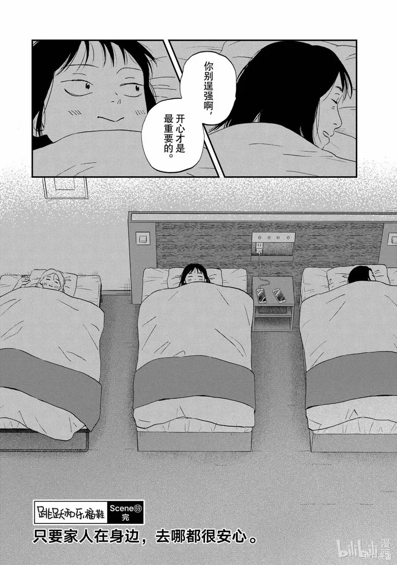 躍動青春,第69话,第28张