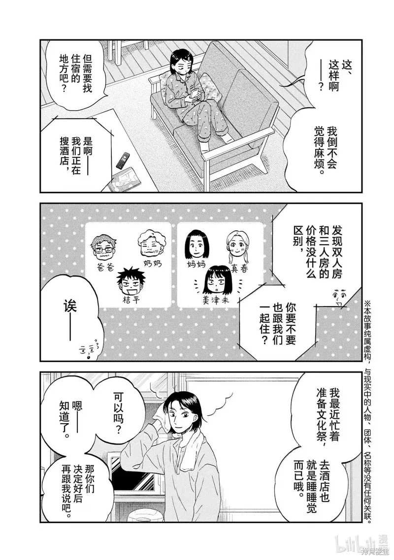躍動青春,第69话,第3张