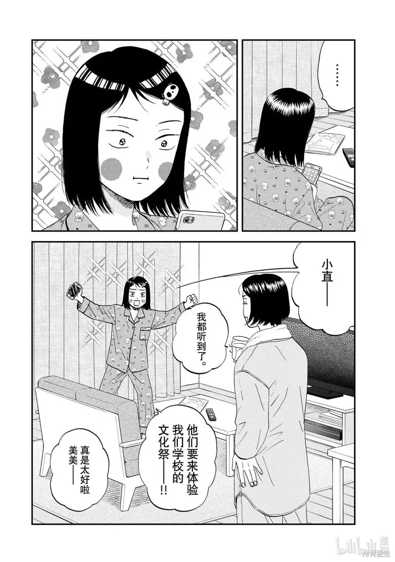 躍動青春,第69话,第4张