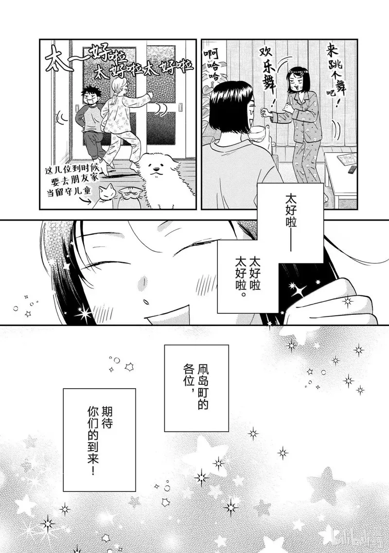 躍動青春,第69话,第5张