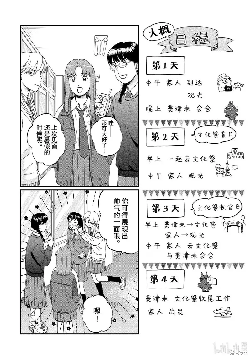 躍動青春,第69话,第6张