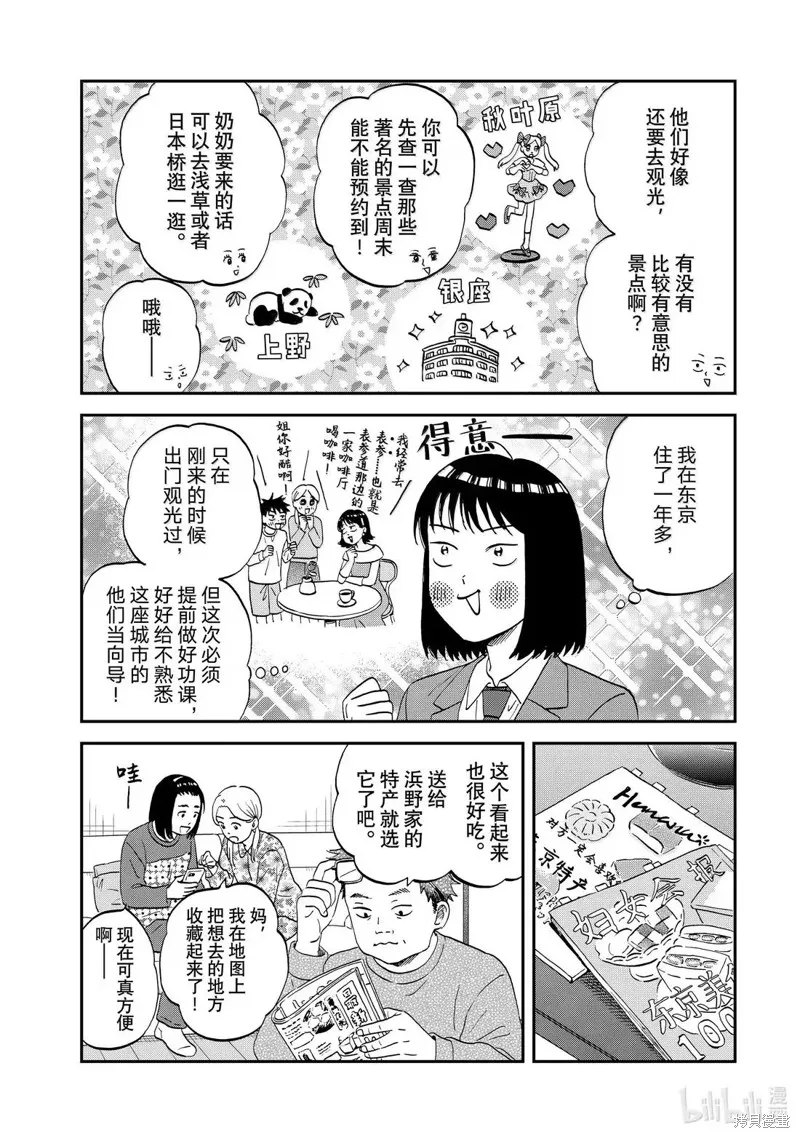 躍動青春,第69话,第7张
