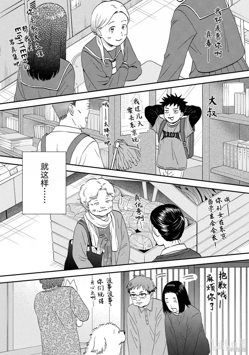 躍動青春,第69话,第9张