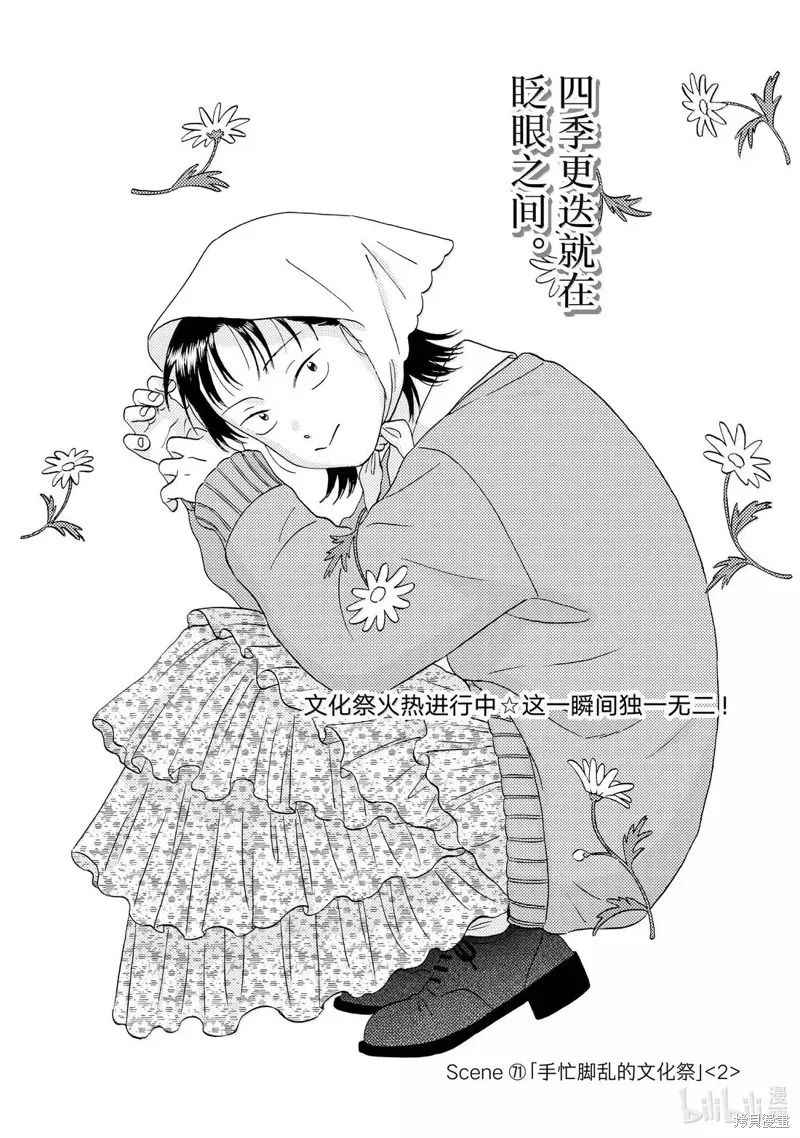 躍動青春,第71话,第1张