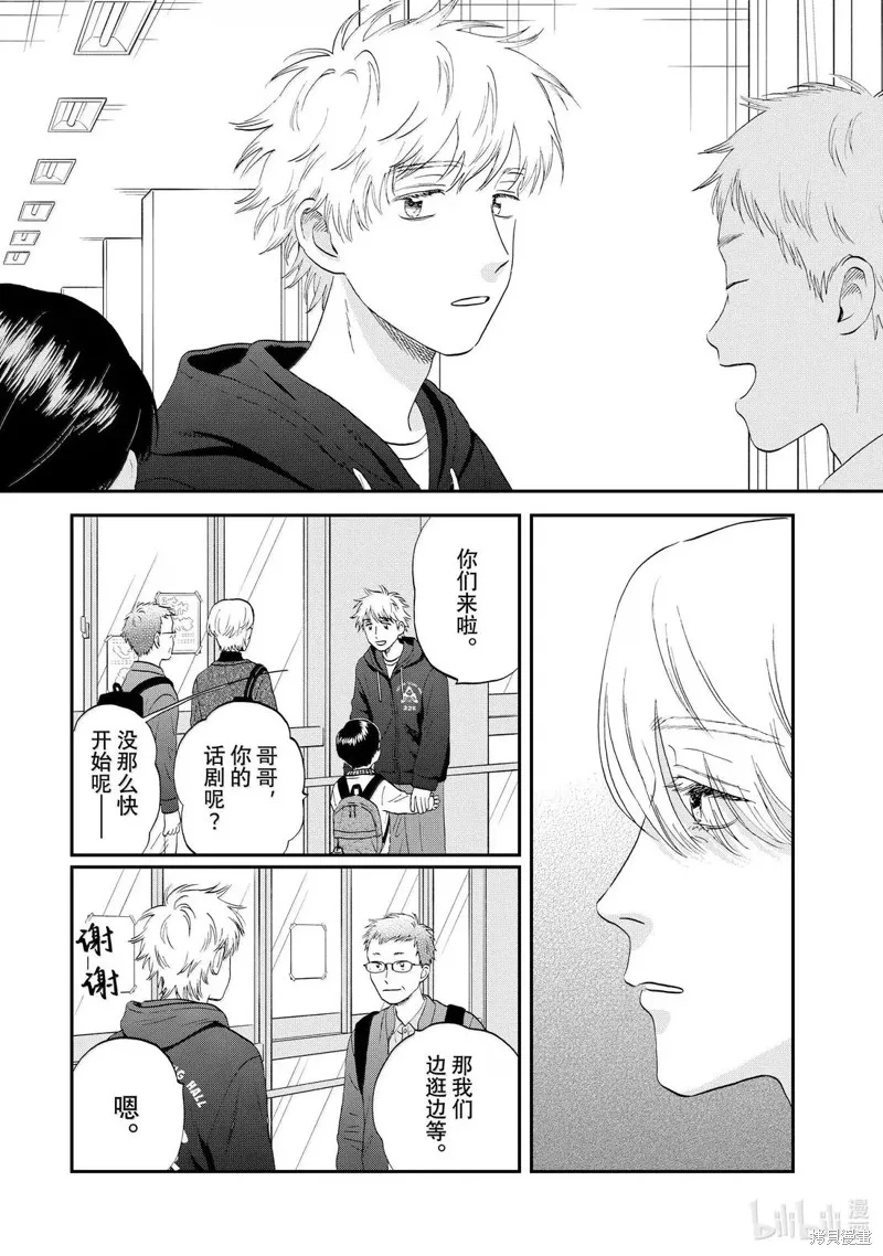 躍動青春,第71话,第10张