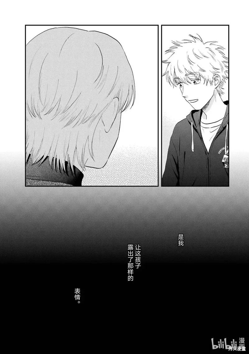 躍動青春,第71话,第11张