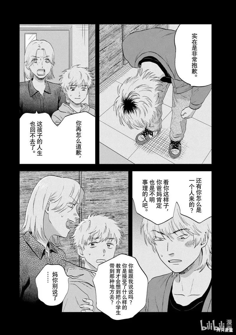 躍動青春,第71话,第12张