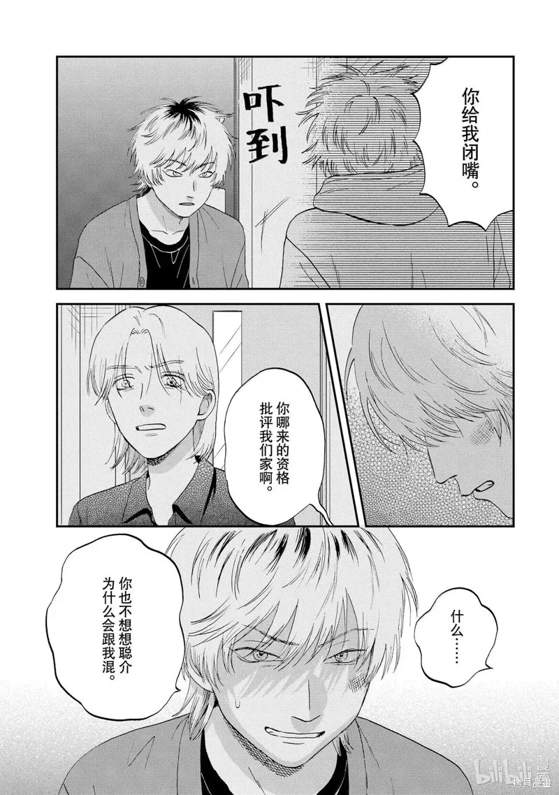 躍動青春,第71话,第13张