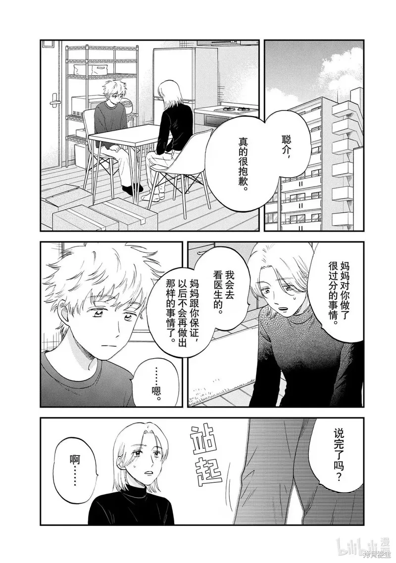 躍動青春,第71话,第19张
