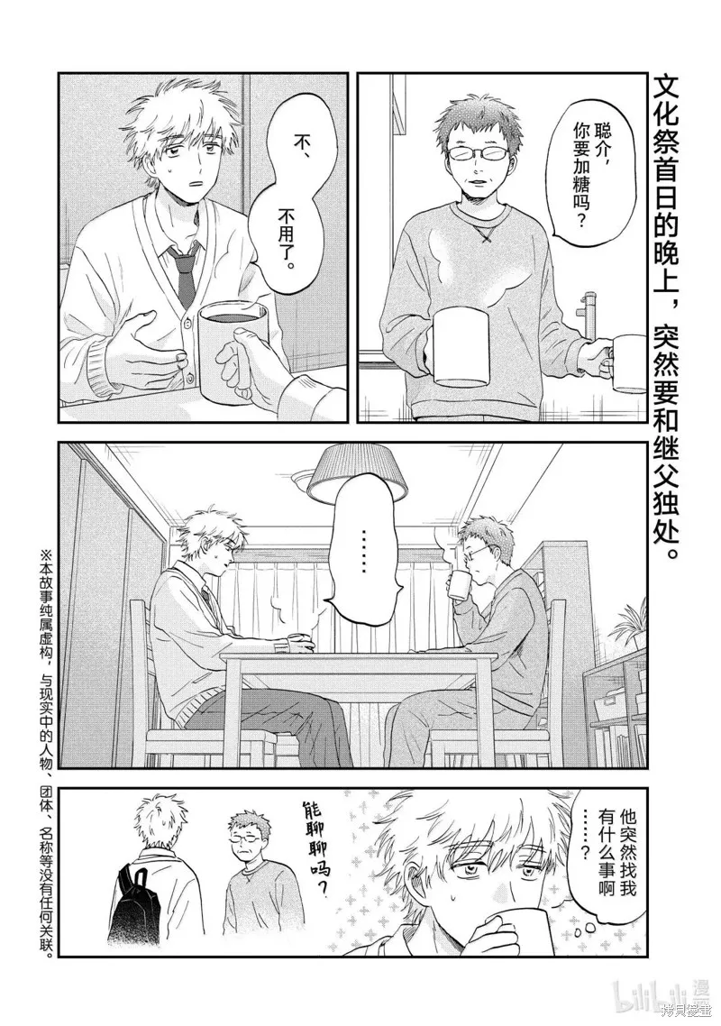 躍動青春,第71话,第2张