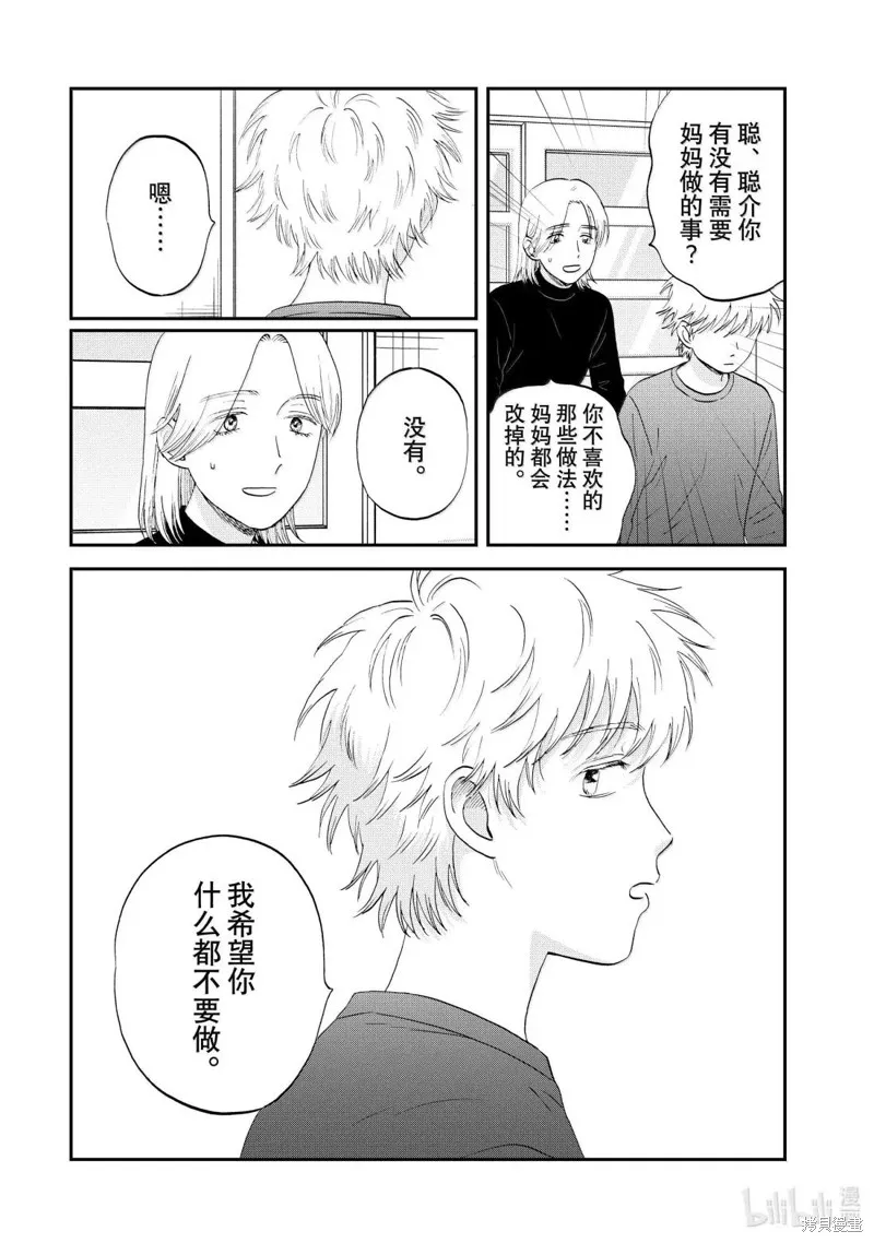 躍動青春,第71话,第20张