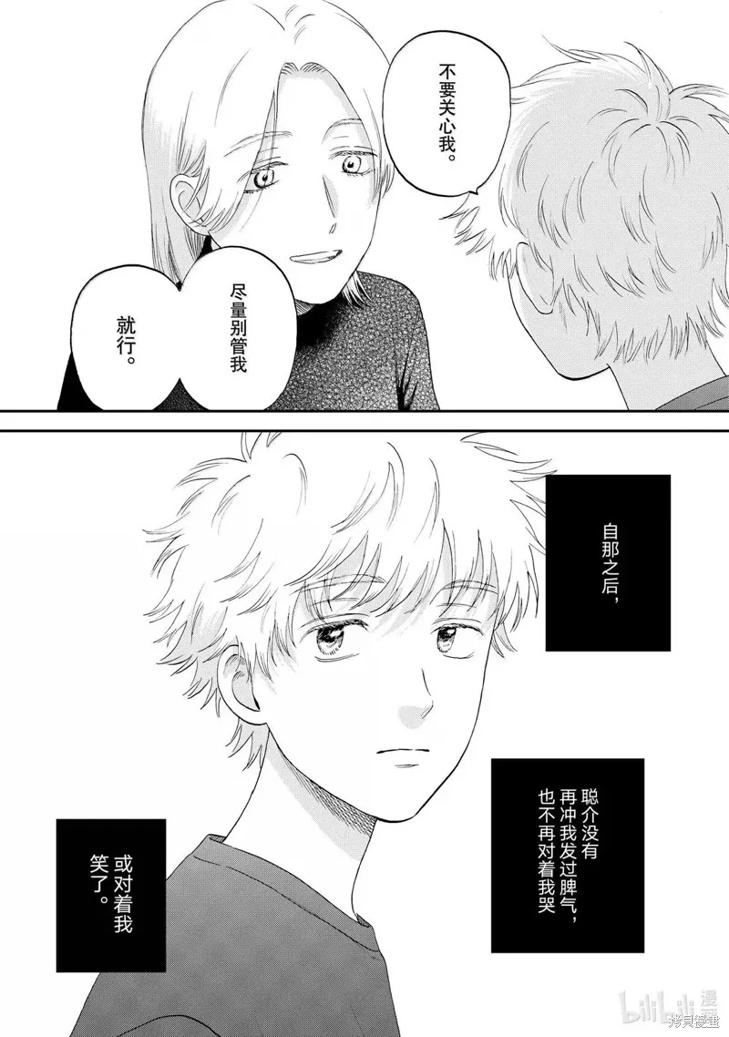躍動青春,第71话,第21张