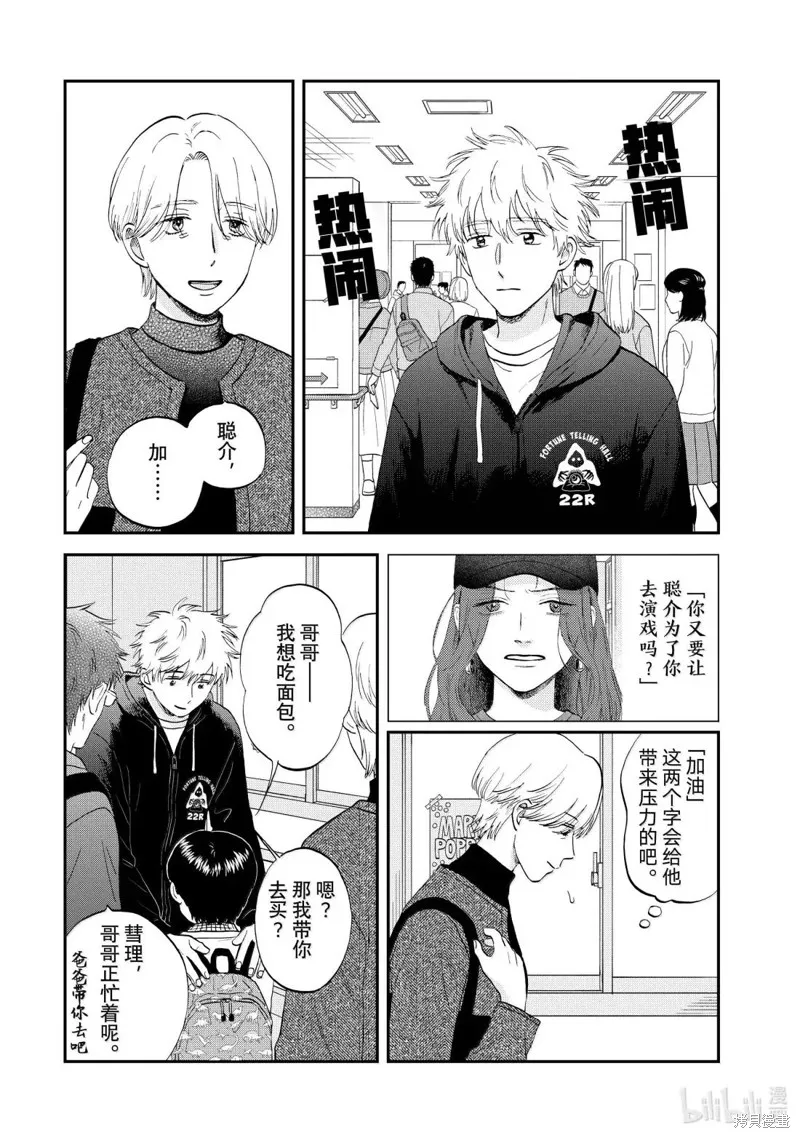 躍動青春,第71话,第22张