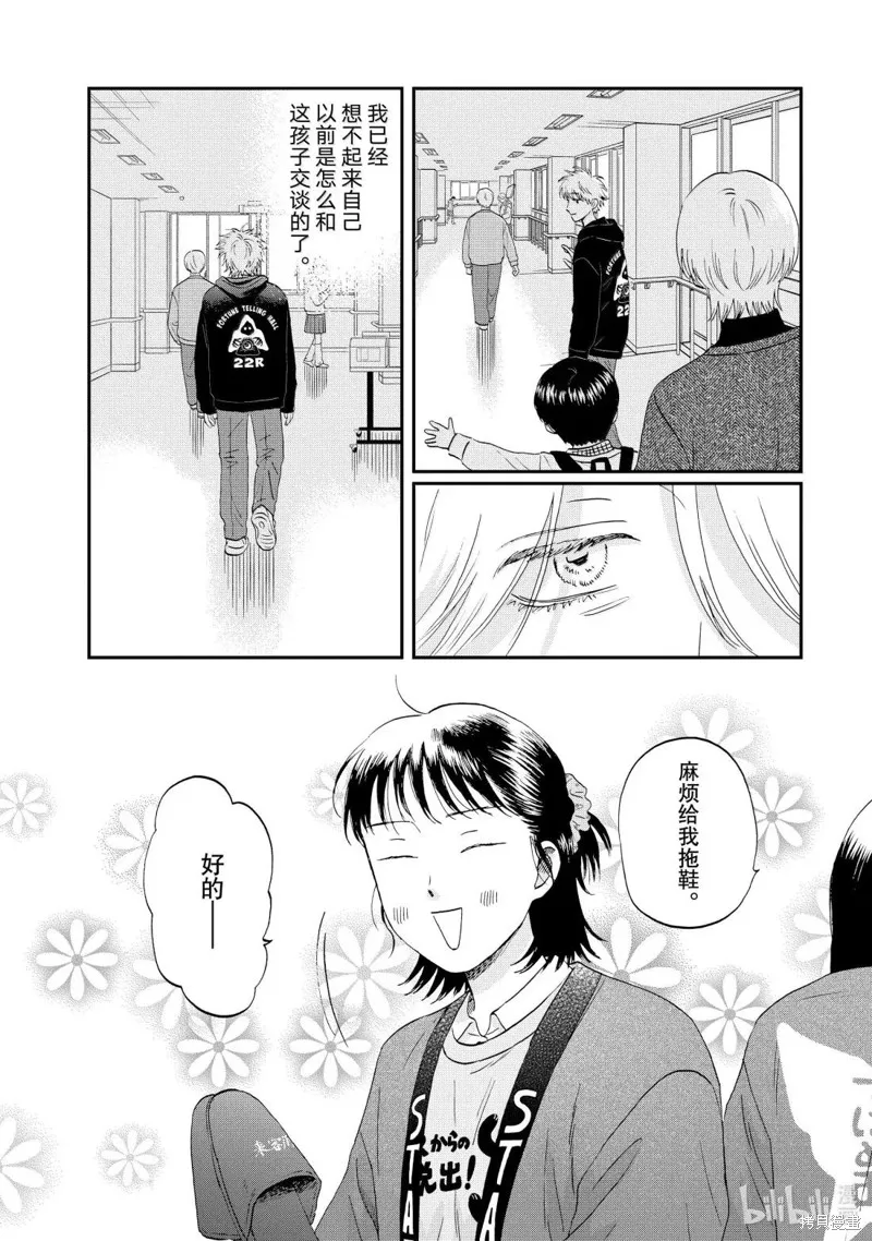 躍動青春,第71话,第23张