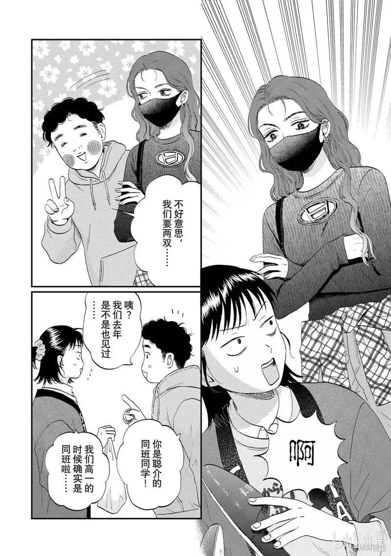 躍動青春,第71话,第24张