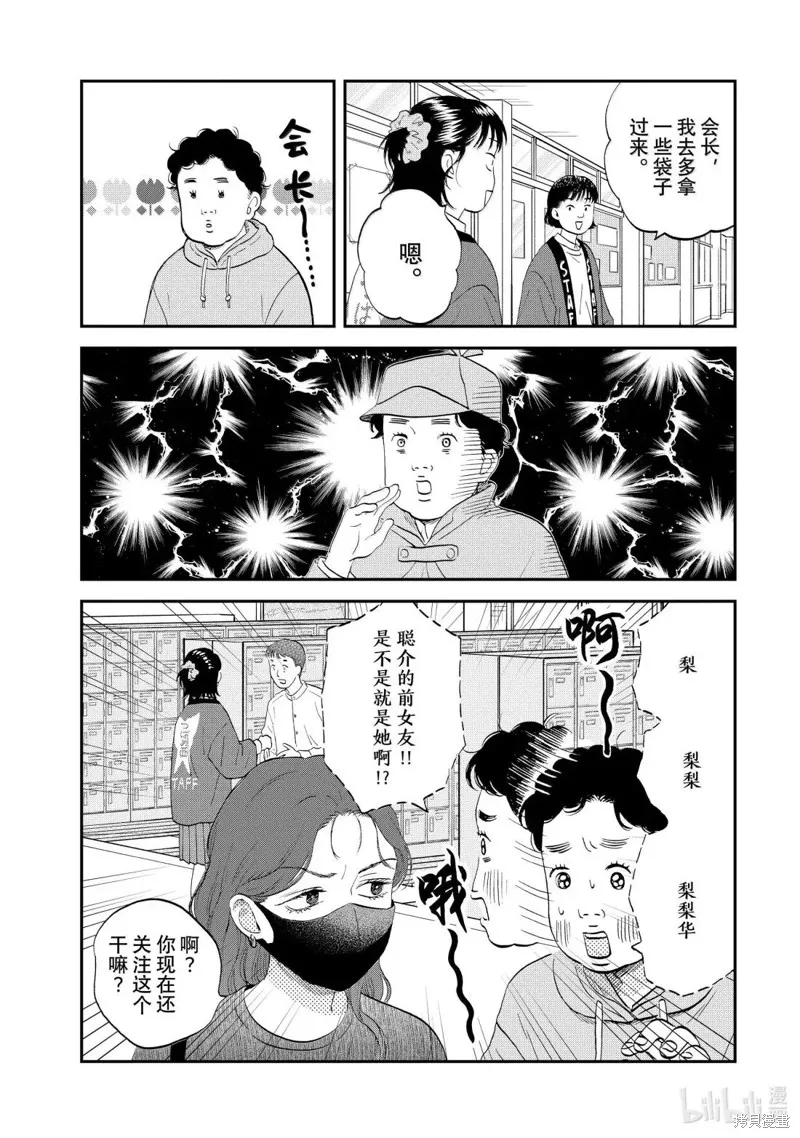 躍動青春,第71话,第25张