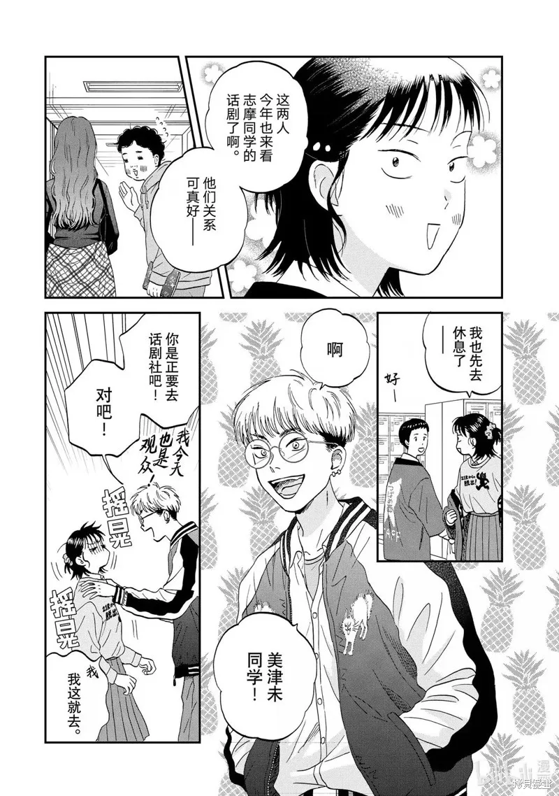 躍動青春,第71话,第26张
