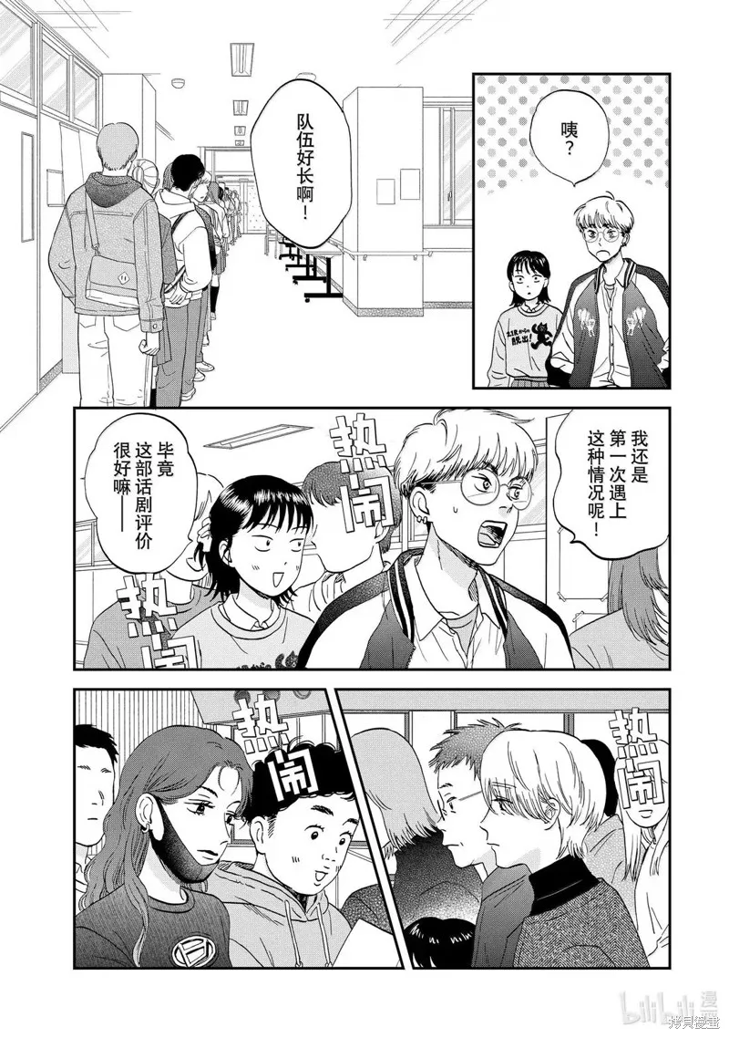 躍動青春,第71话,第27张